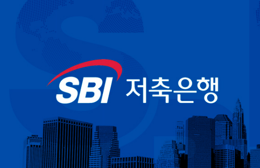 SBI저축은행 스피드론 대출 안내 신청 조건 및 한도 금리 설명