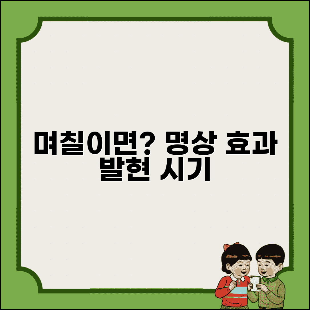 명상 효과 나타나는 기간 며칠 | 명상 수련 효과 발현 시기
