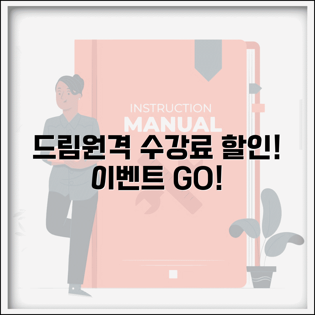 드림원격평생교육원 바로가기 | 드림원격평생교육 수강료 할인 이벤트