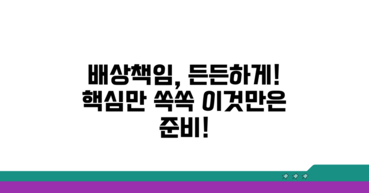 든든하게 준비하는 배상책임