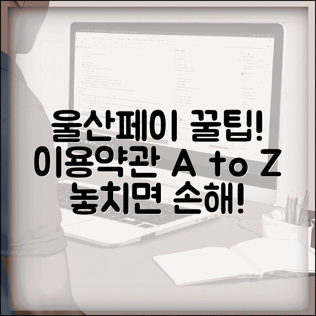 울산페이 이용약관 정리 | 사용규정 주의사항 완벽정리