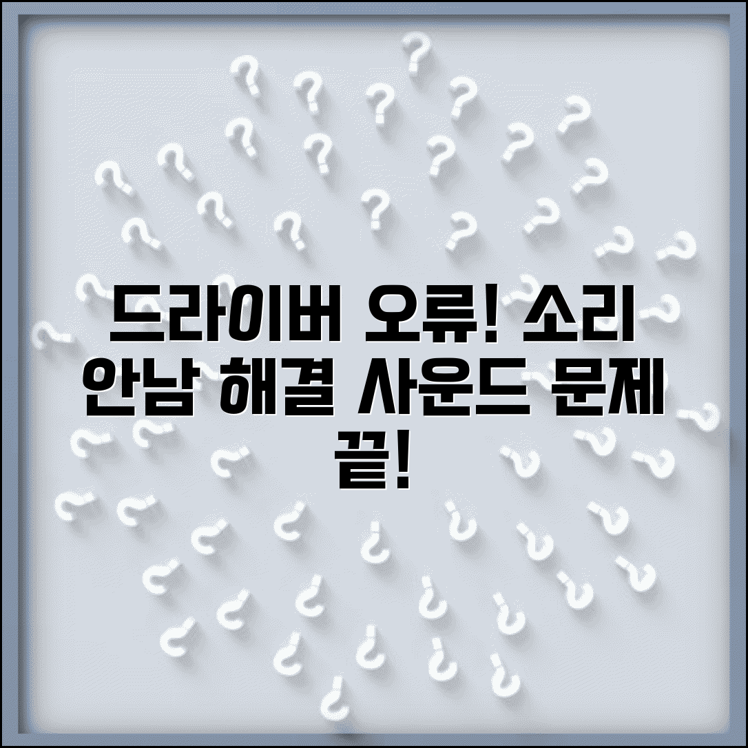 드라이버 업데이트 후 소리 안남 해결 | 사운드 드라이버 오류 완벽 해결법