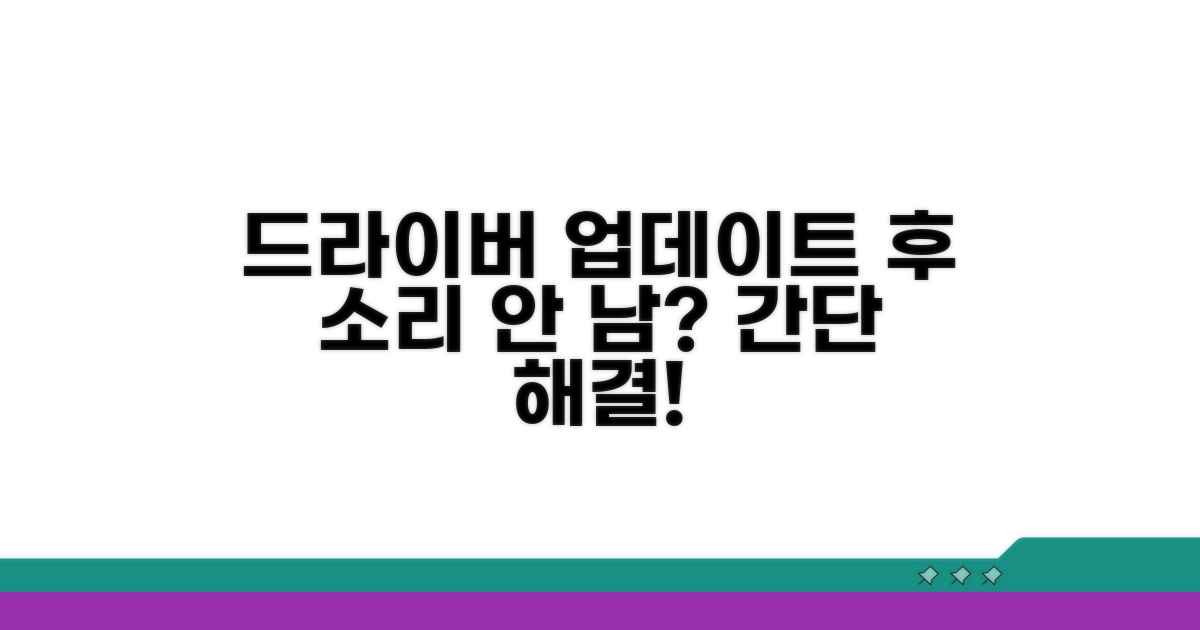 간단 해결법! 드라이버 업데이트 후 소리 안남