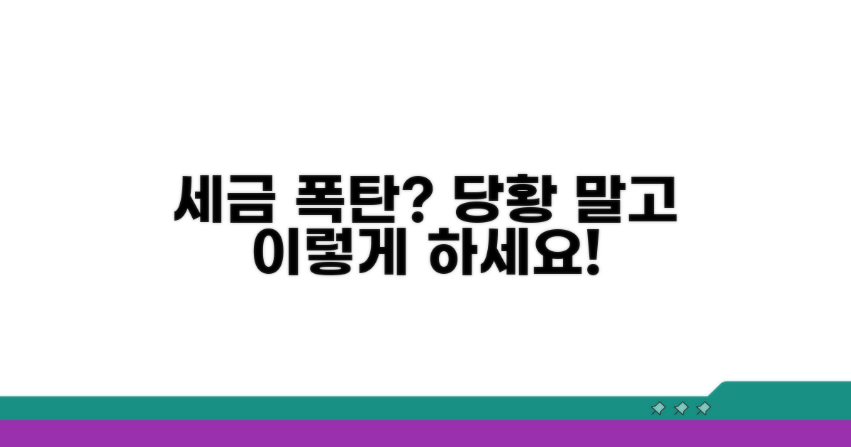 추가 세금 신고 대처법