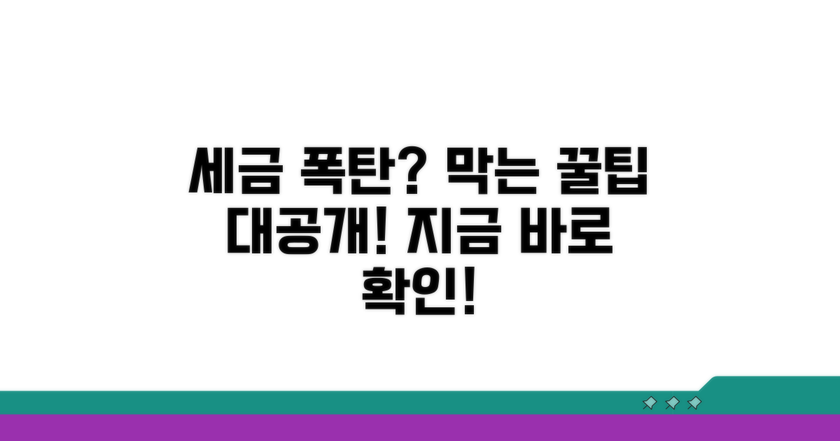 세금 폭탄 막는 꿀팁