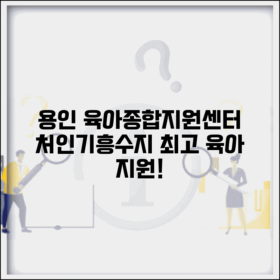 육아종합지원센터 용인 분당 | 용인시 처인구 기흥구 수지구 육아지원센터