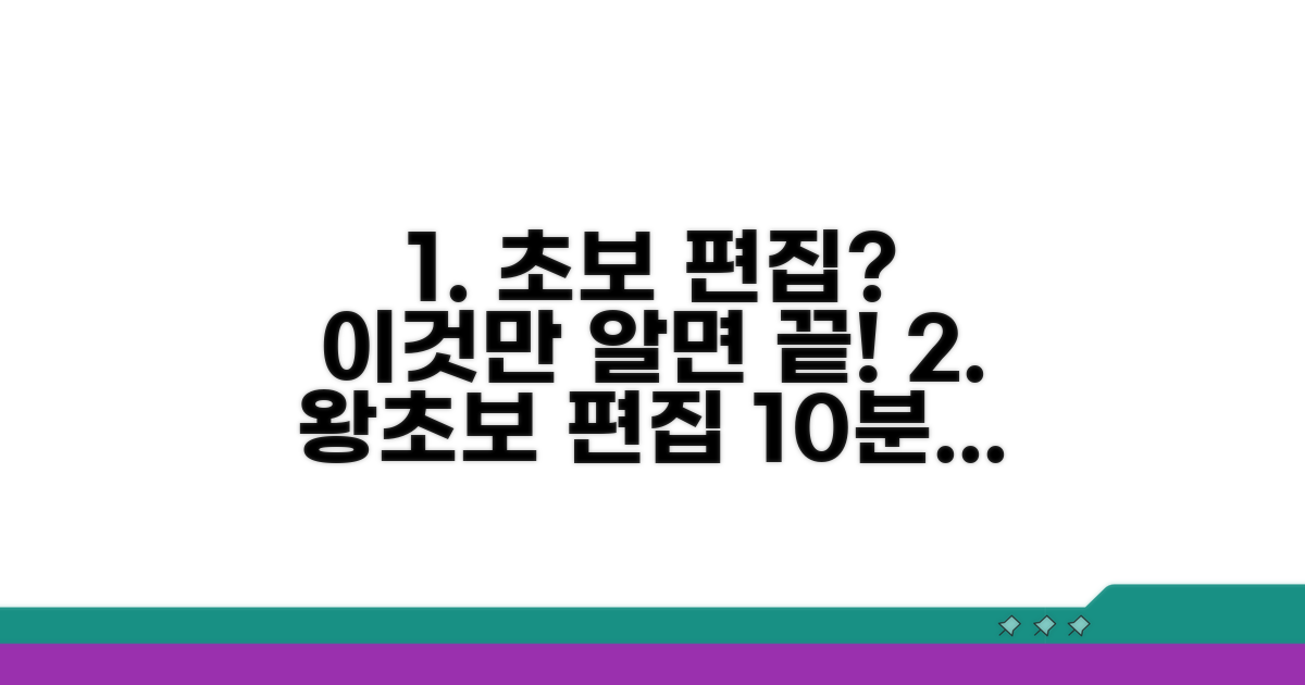 초보자도 쉽게 따라 하는 편집 방법