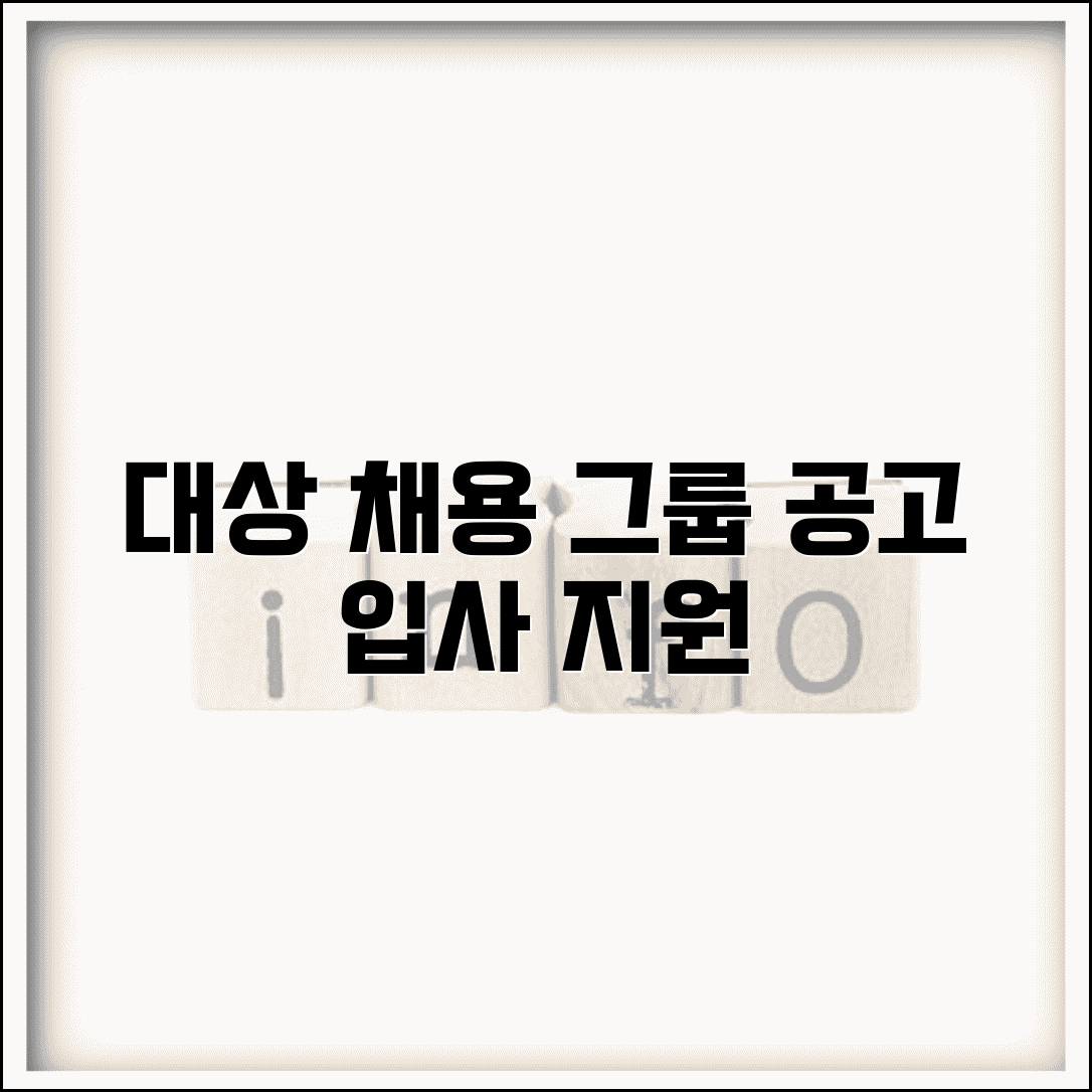 대상 채용정보 확인 | 대상그룹 채용공고와 입사지원