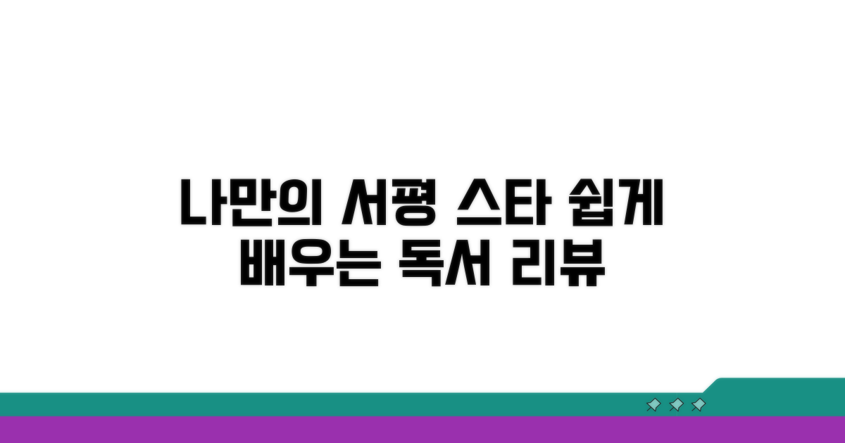 나만의 서평 스타 만들기