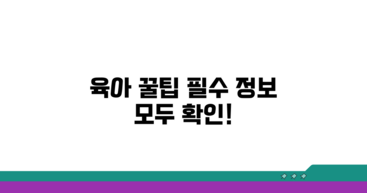 육아 지원 꿀팁과 필수 정보 확인