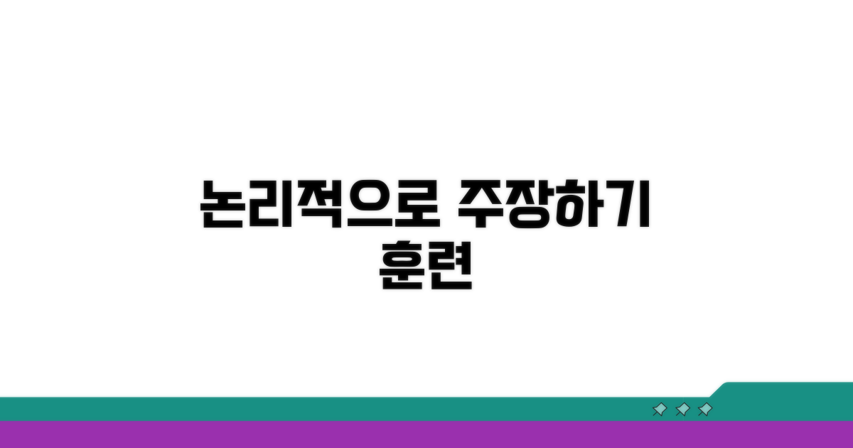 논리적인 주장 펼치기
