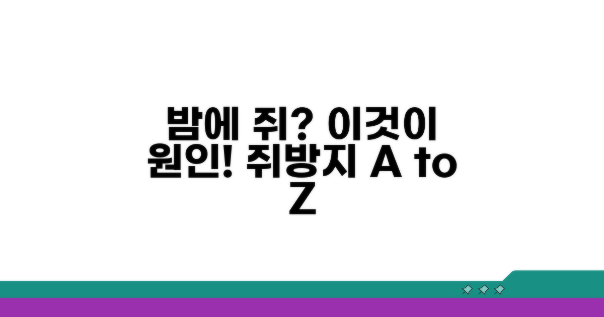 밤에 쥐 나는 이유와 예방법