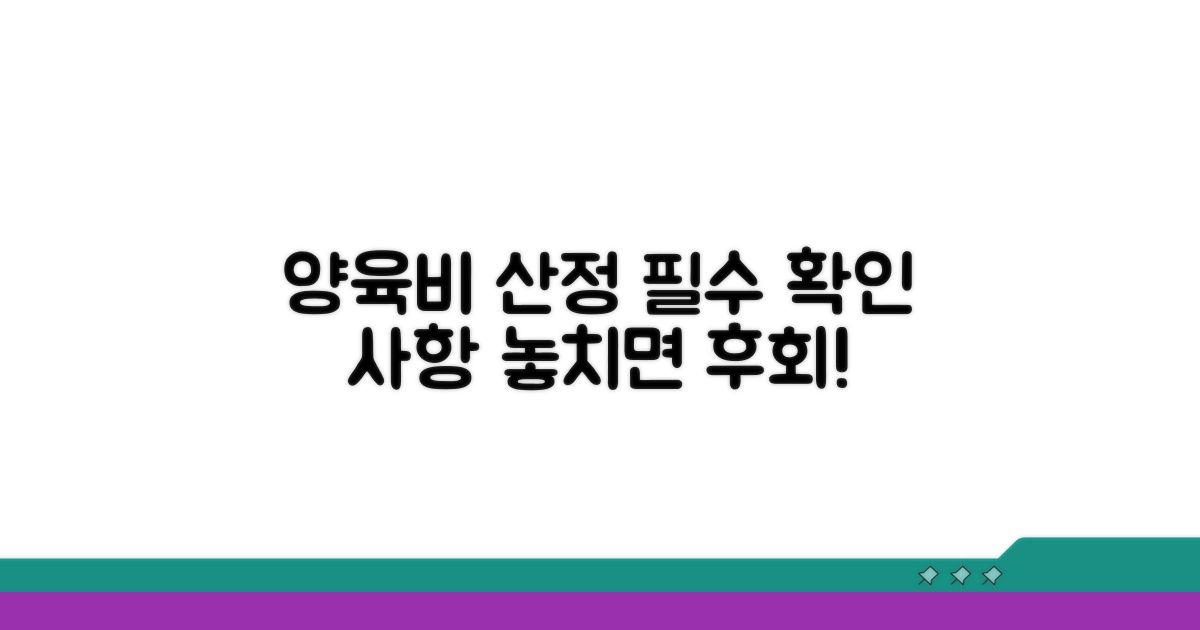 양육비 산정 시 꼭 확인하세요