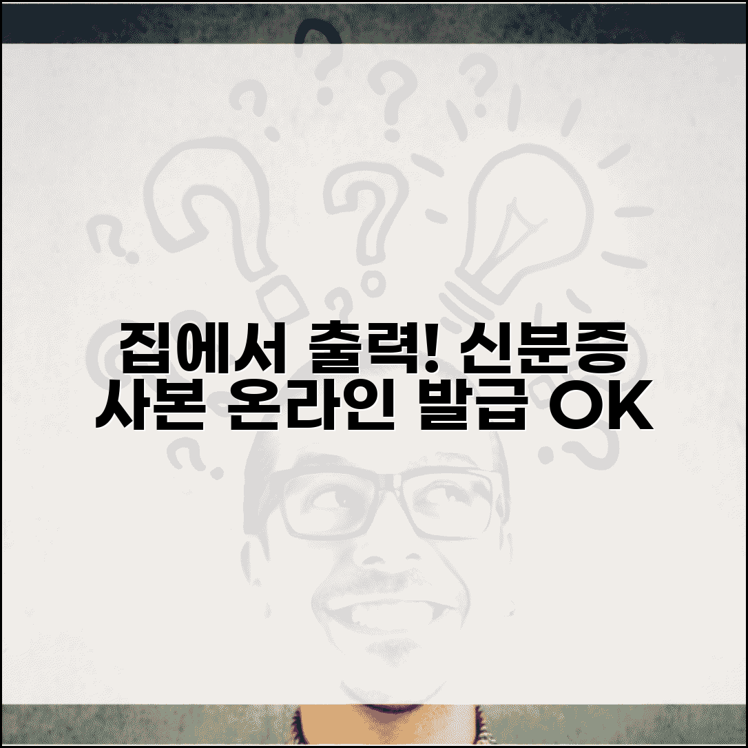 신분증 사본 출력 자가 발급 | 온라인 발급한 사본을 집에서 프린터 출력