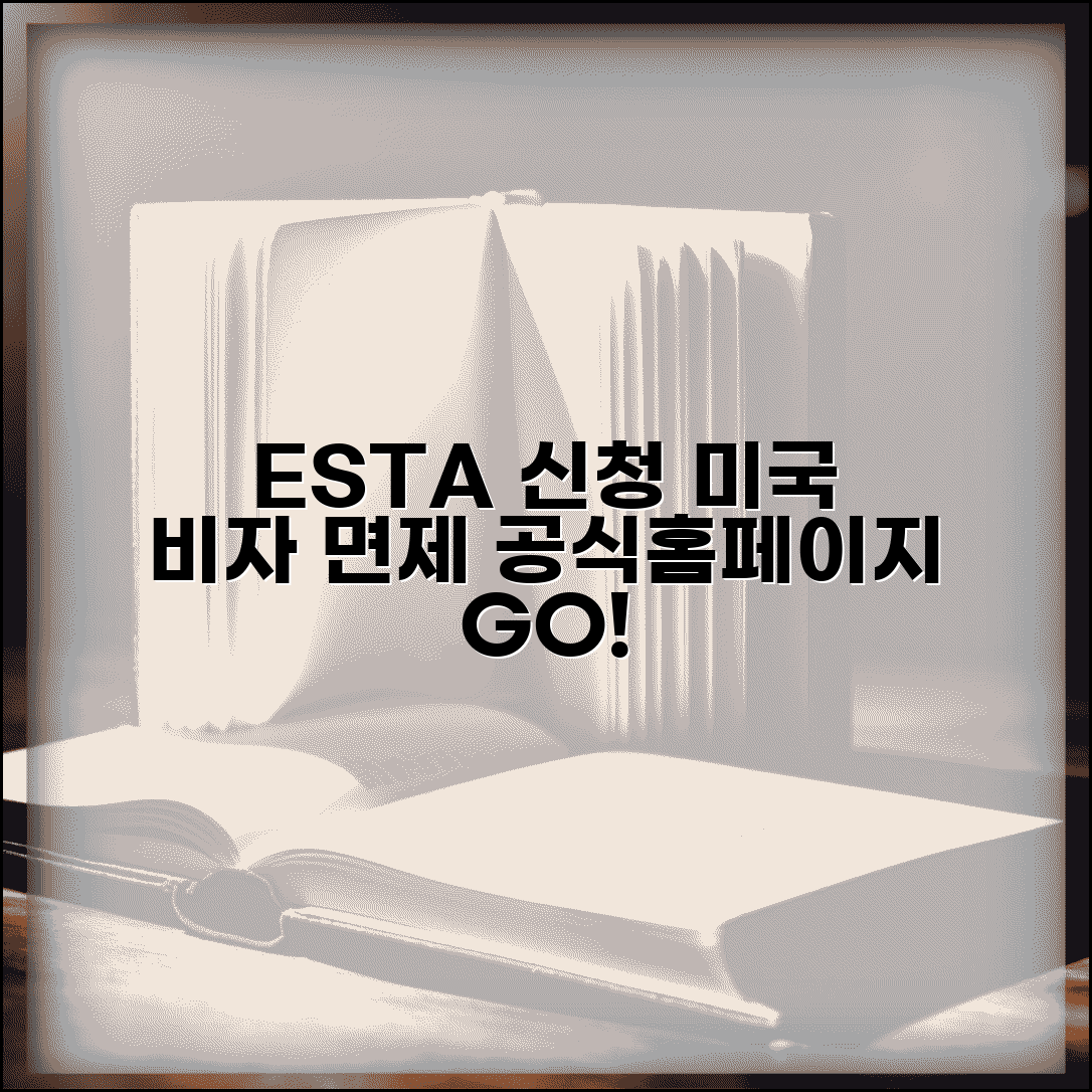 미국 이스타비자 공식홈페이지 esta.cbp.dhs.gov | 미국 전자여행허가 ESTA 신청