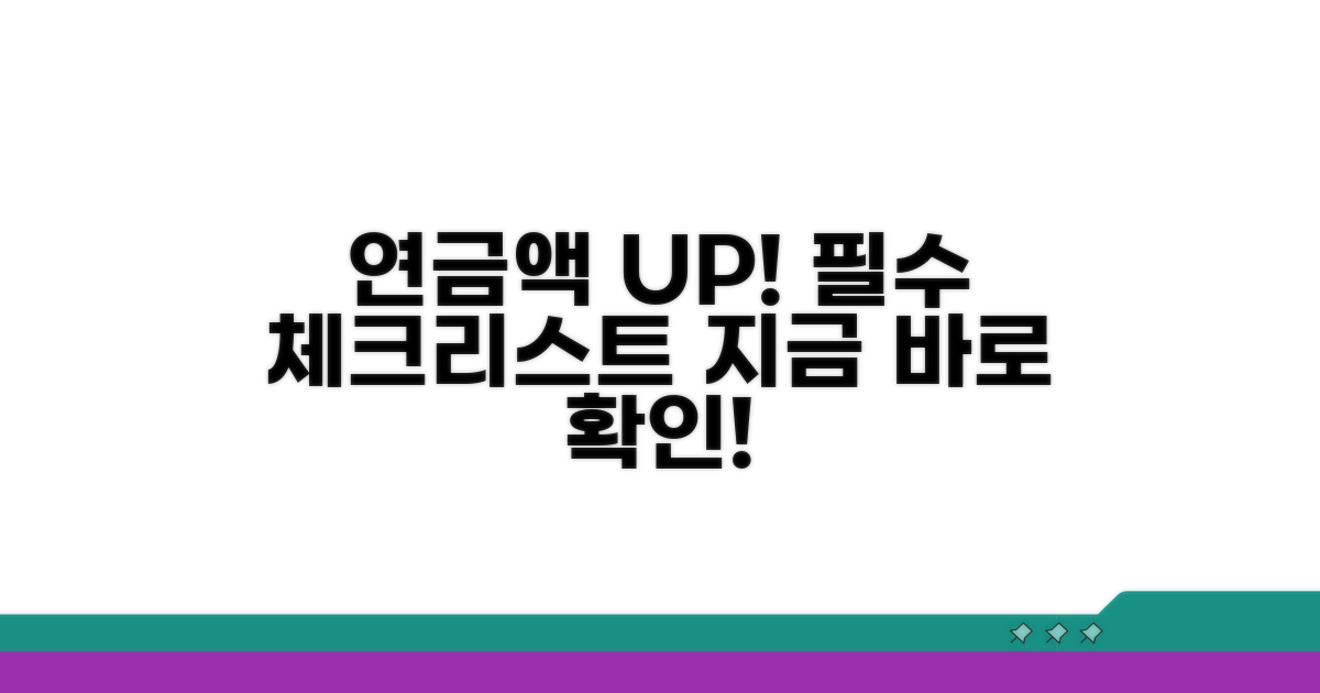 연금액 늘리는 핵심 조건 분석