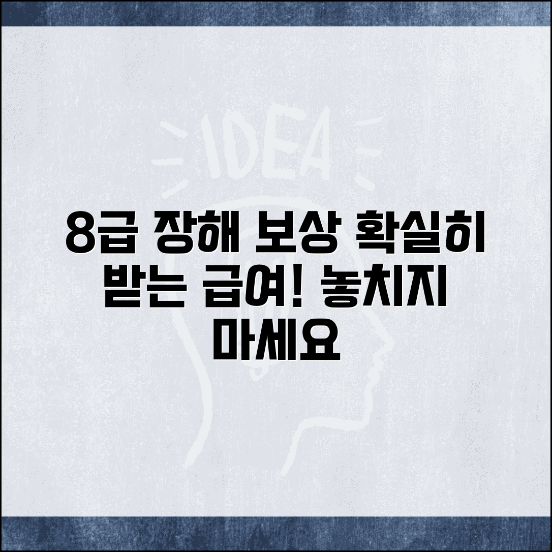 장해등급 8급 보상 | 8급 장해등급 급여 및 혜택