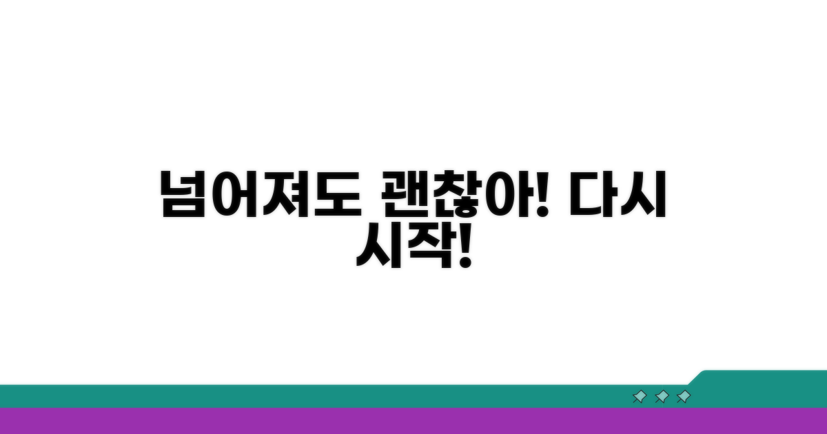 넘어져도 괜찮아, 괜찮아