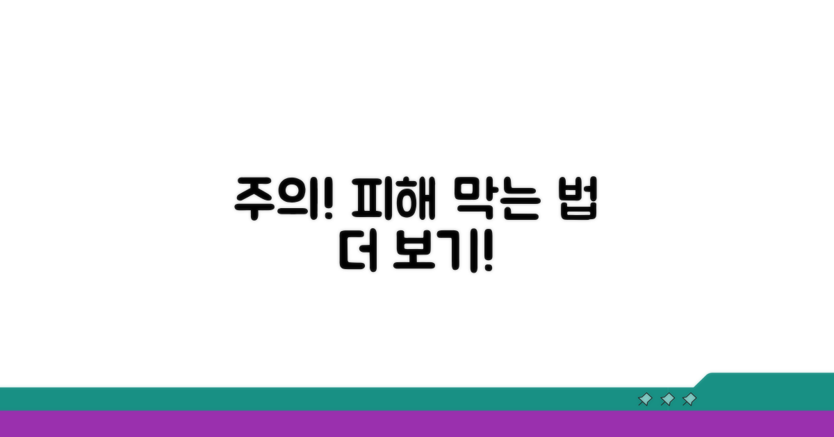 피해 예방과 추가 정보 확인하기