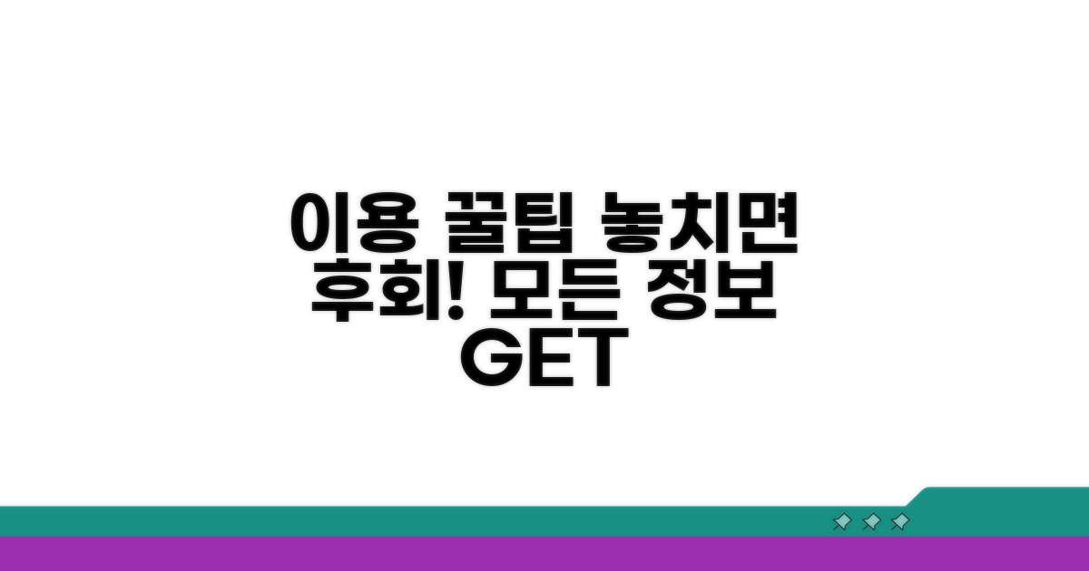 이용 팁과 알아야 할 모든 것