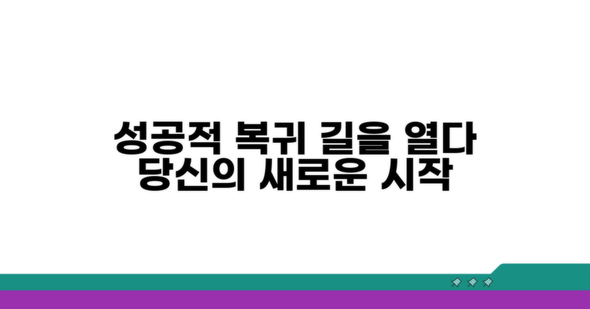 성공적인 사회 복귀를 위한 지원