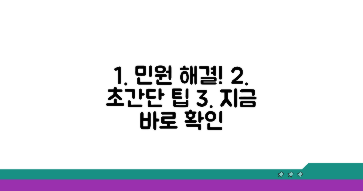 신속한 민원 처리 요령