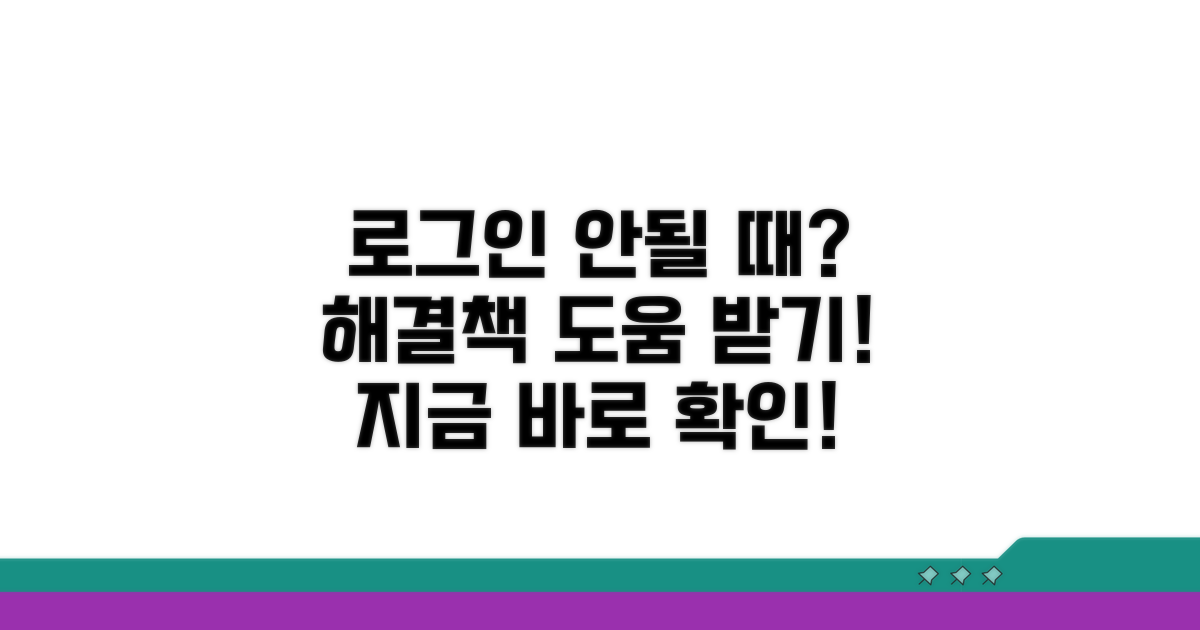 로그인 불가 시 대안 및 지원 요청