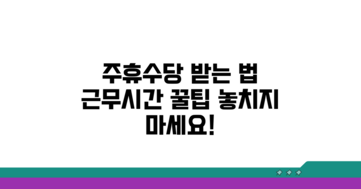 주휴수당 받을 수 있는 근무시간