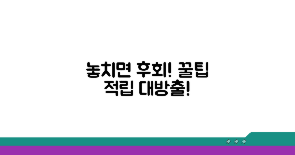 놓치면 손해! 적립 꿀팁