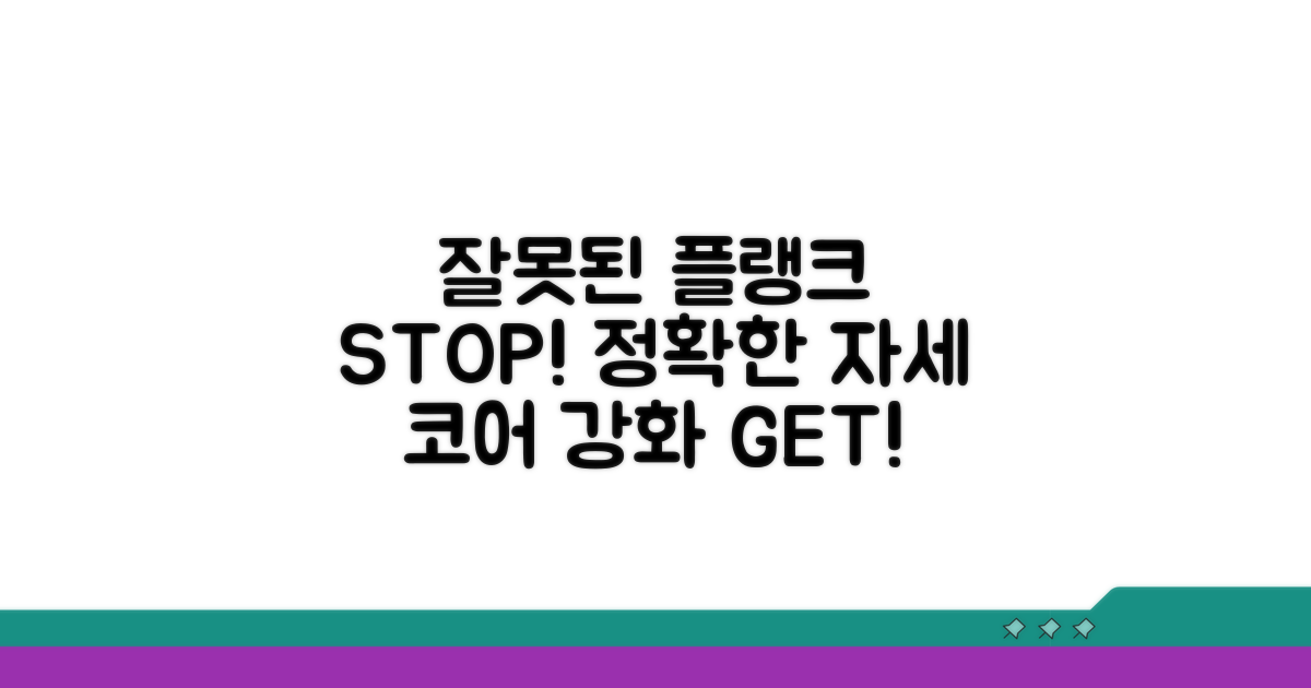 운동 시 꼭 지켜야 할 플랭크 자세
