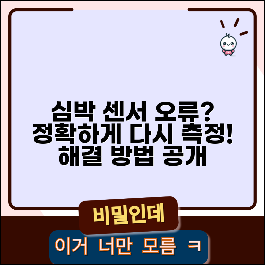 스마트폰 심박수 센서 오류 | 심박 측정 오류 해결