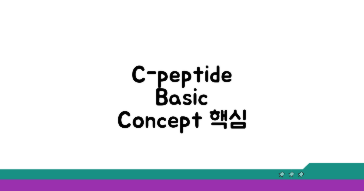 C-peptide 기본 개념 이해하기