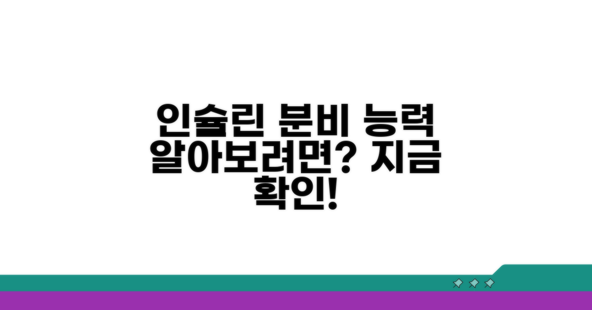 인슐린 분비 능력, 어떻게 알 수 있을까?