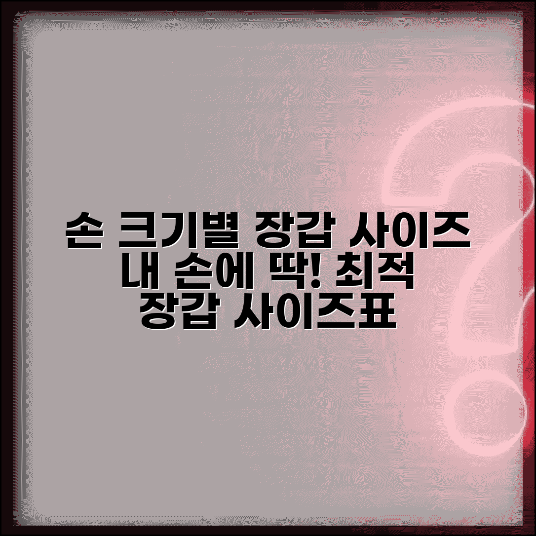 장갑 사이즈표 손길이별 | 장갑 사이즈 치수표