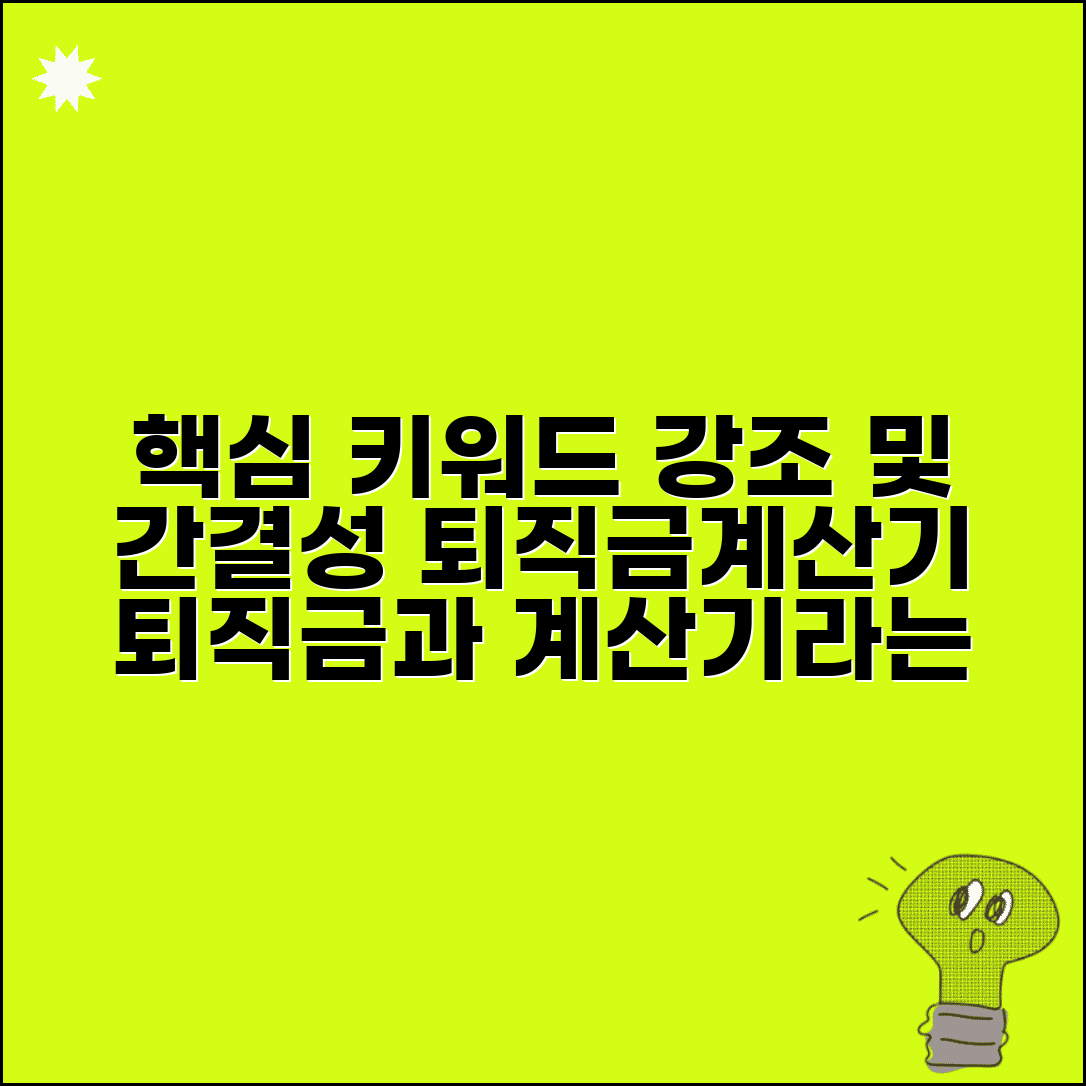 퇴직금계산기 사용법 | 정확한 퇴직금 미리 확인하기