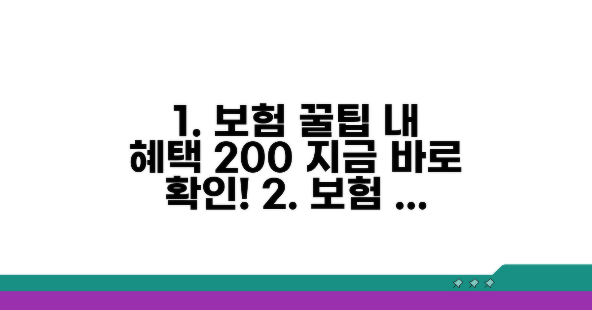 보험 혜택 제대로 받는 꿀팁