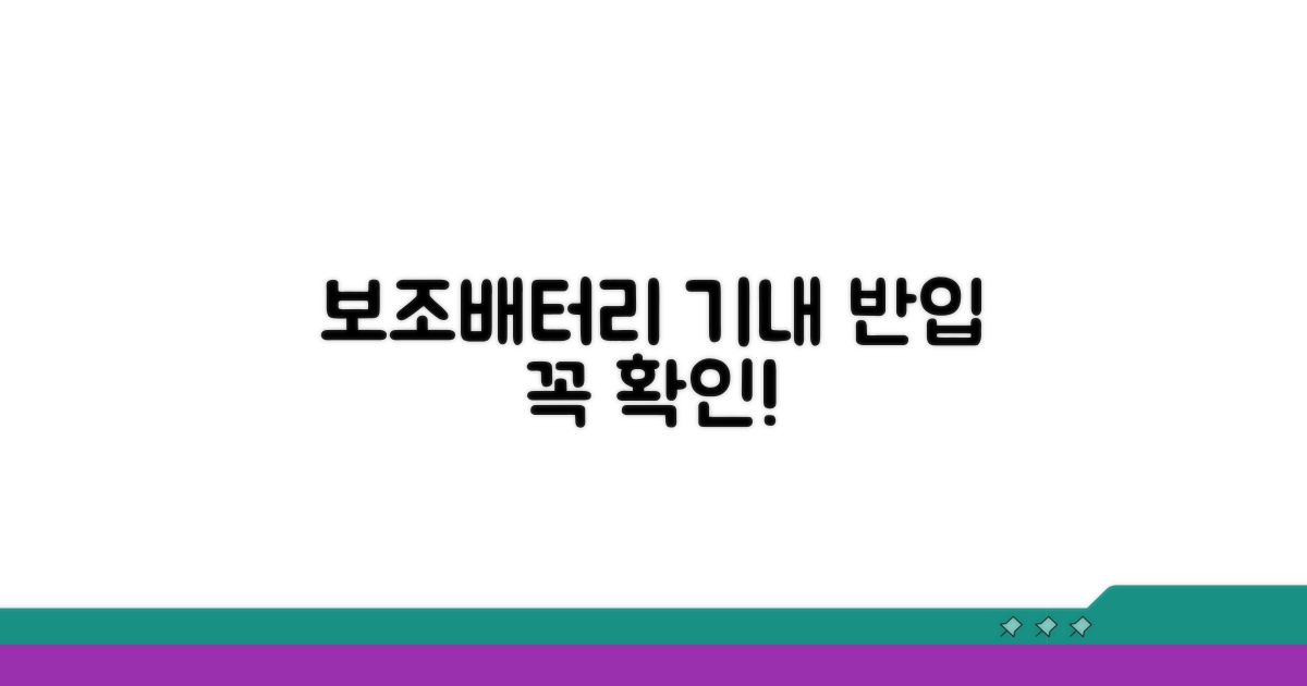 보조배터리 기내반입, 이것만 알자