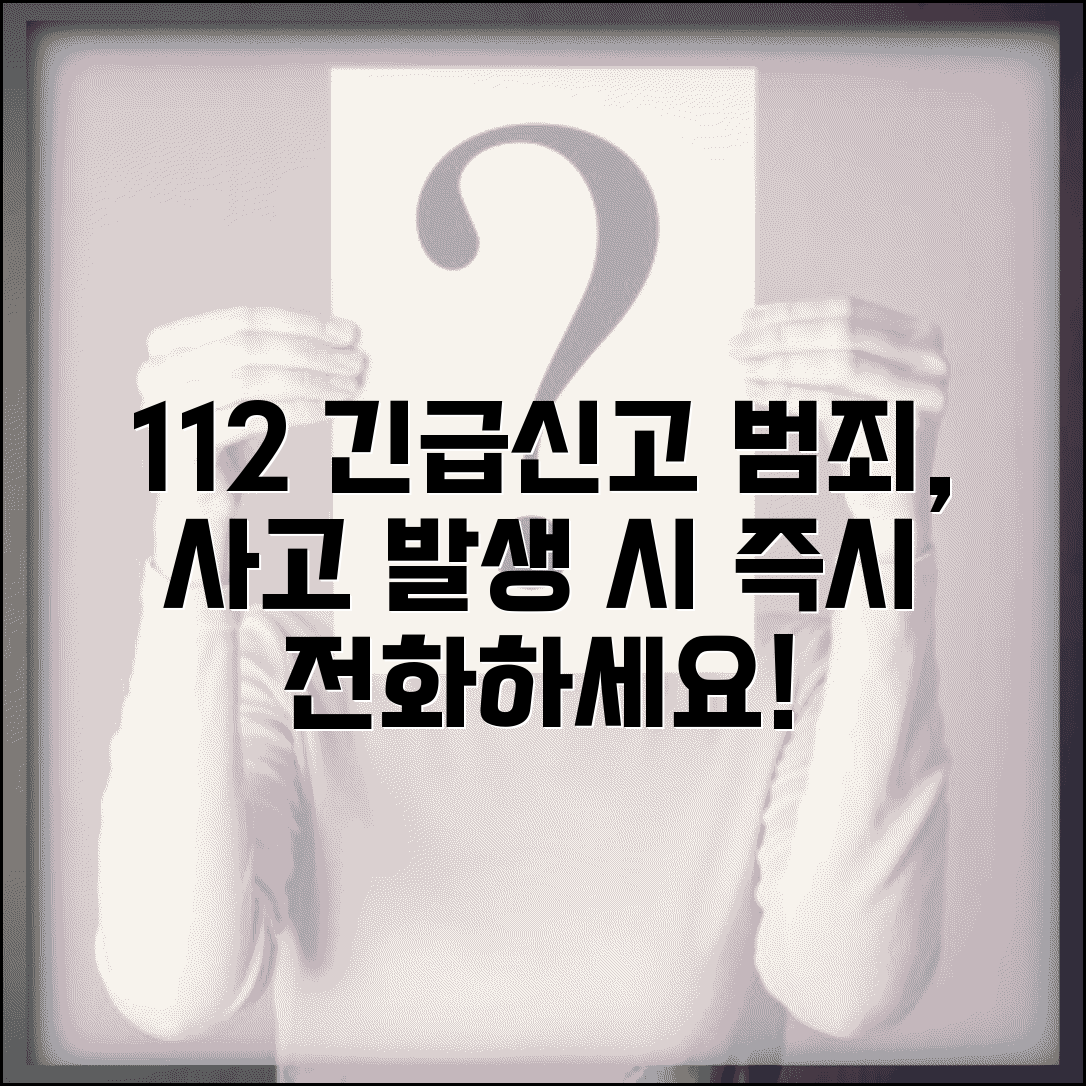 경찰서 전화번호 112 긴급신고 | 범죄신고 교통사고 응급상황시 112 신고센터 이용법