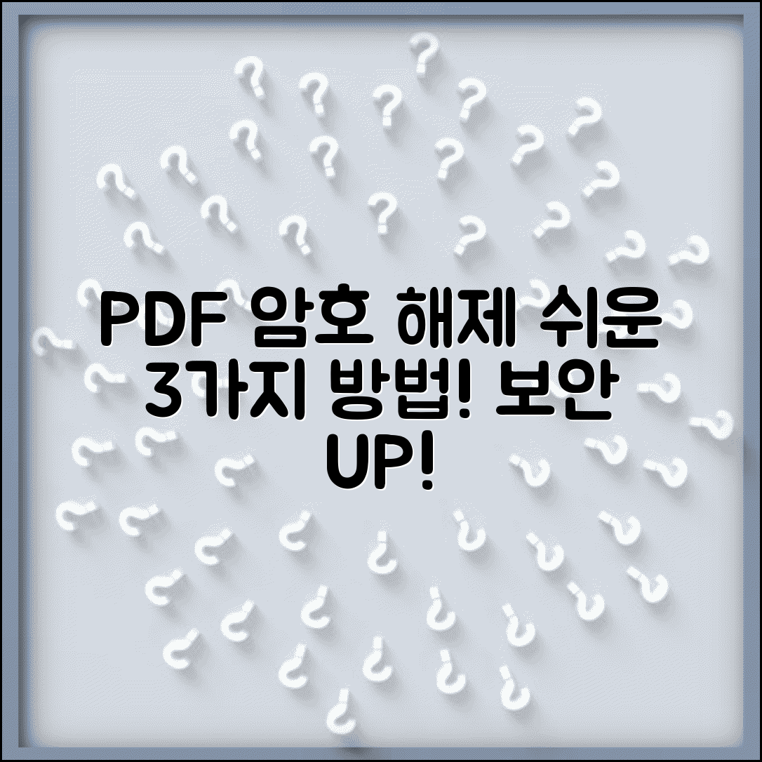 PDF 암호 제거 쉬운 방법 3가지 | 보안 해제 단계별 안내