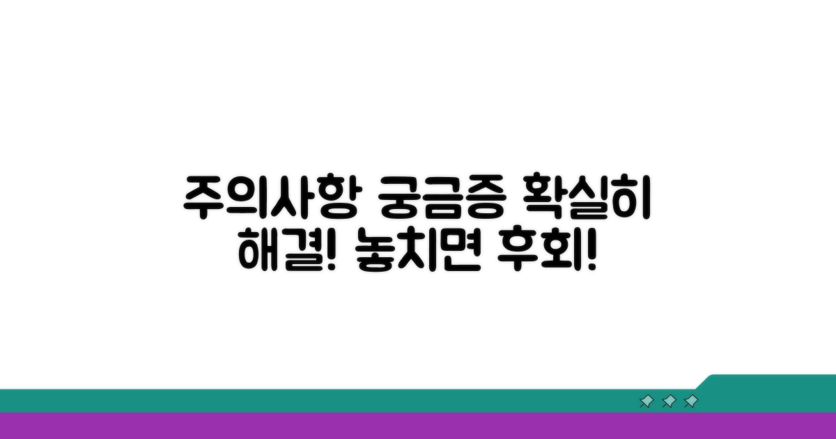 주의사항과 궁금증 해소