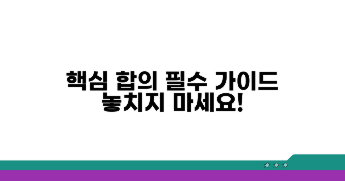 합의 사항 기재 방법 상세 안내