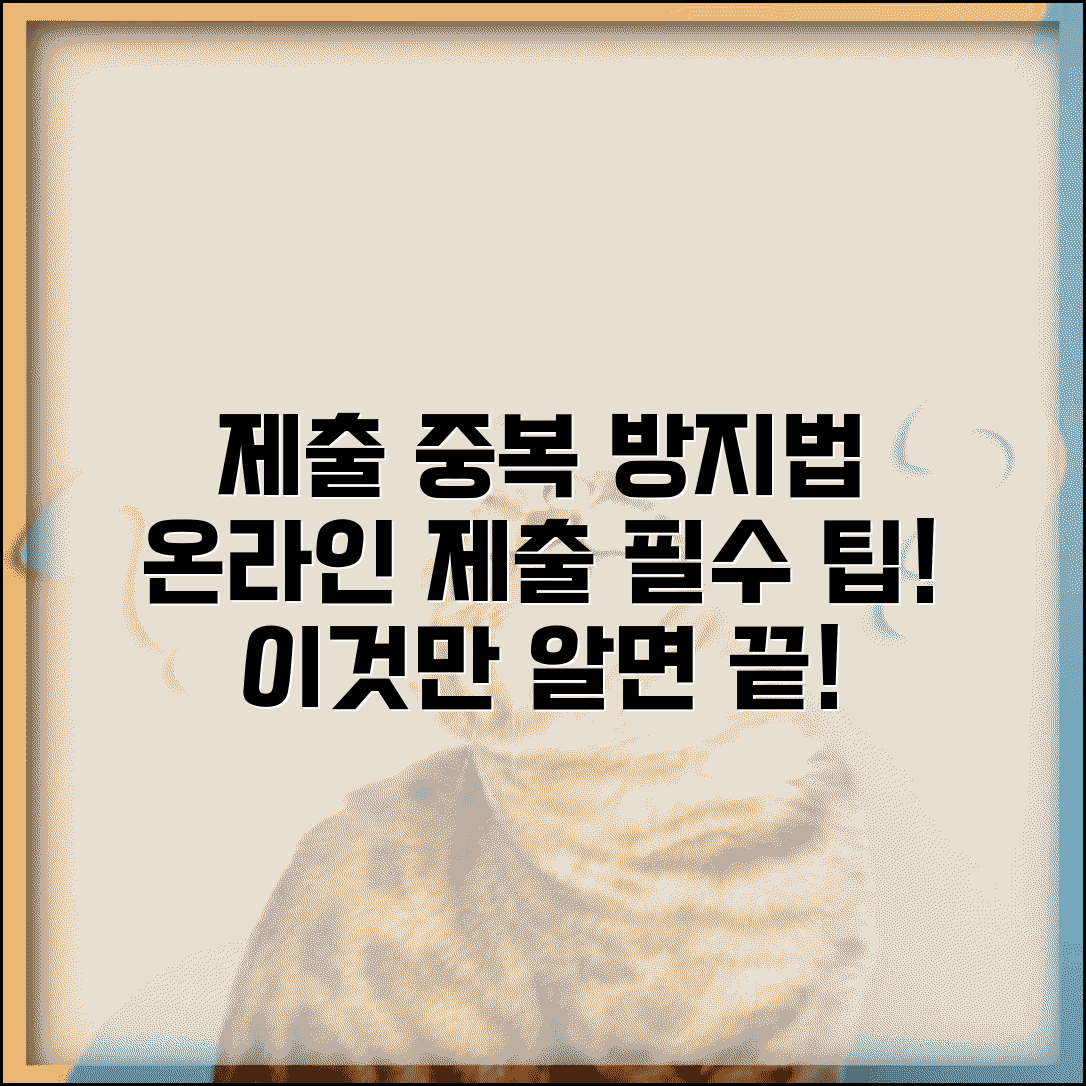 제출 제출 중복 방지법 | 온라인 제출 시 중복 제출 방지하는 방법