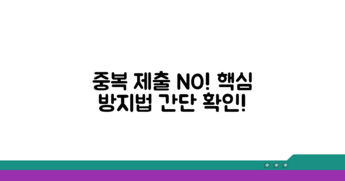 온라인 제출 중복 방지 핵심