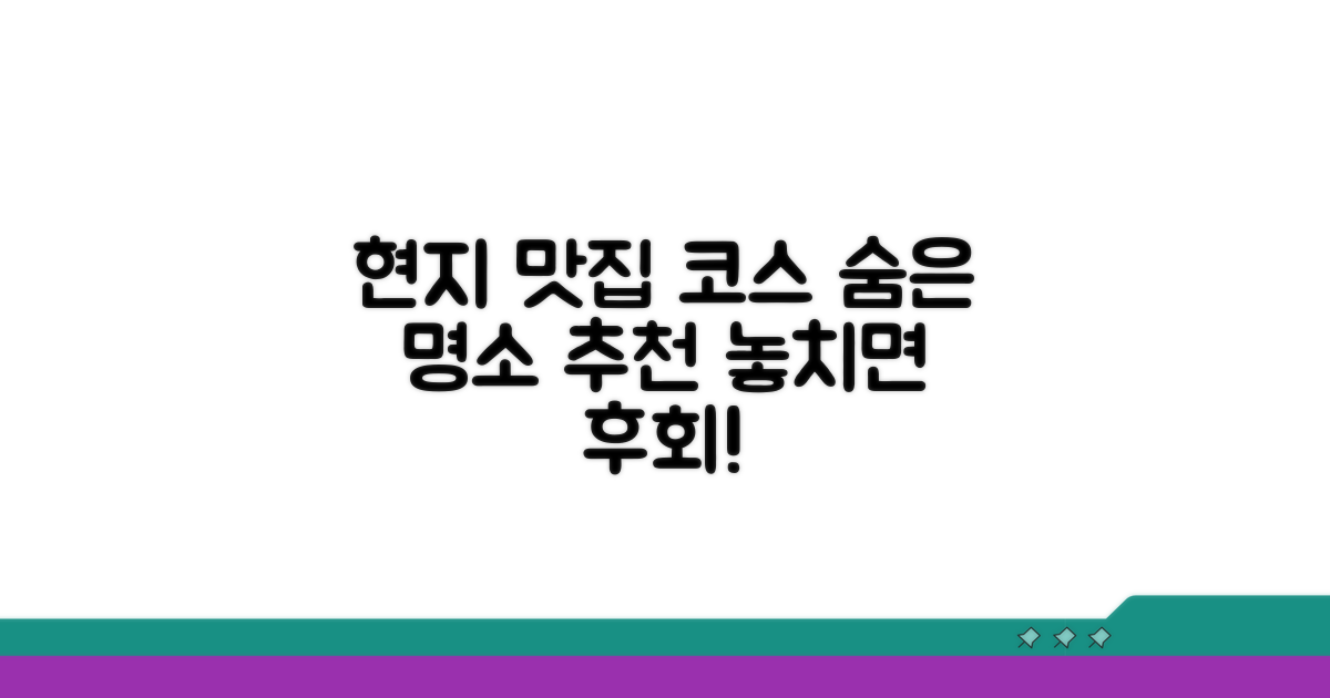 현지 추천 맛집과 여행 코스