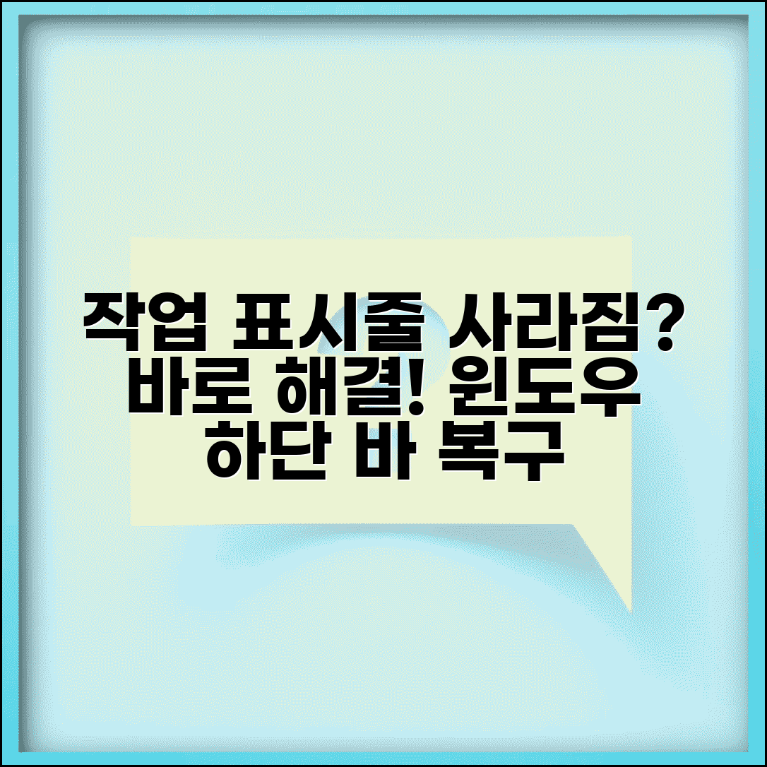 작업 표시줄 사라짐 복구 | 윈도우 하단 바 안보임 해결