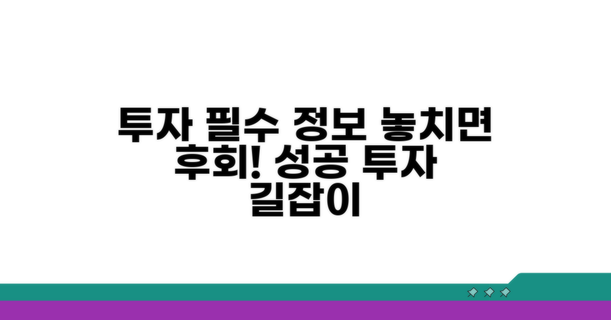 투자자가 꼭 알아야 할 정보