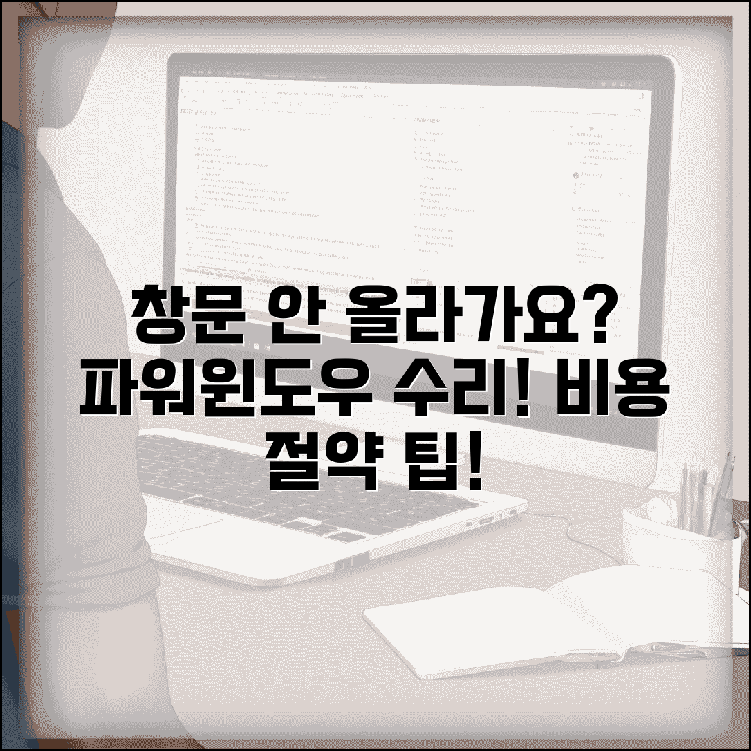 자동차 창문 안올라가요 해결 | 파워윈도우 고장 수리 비용