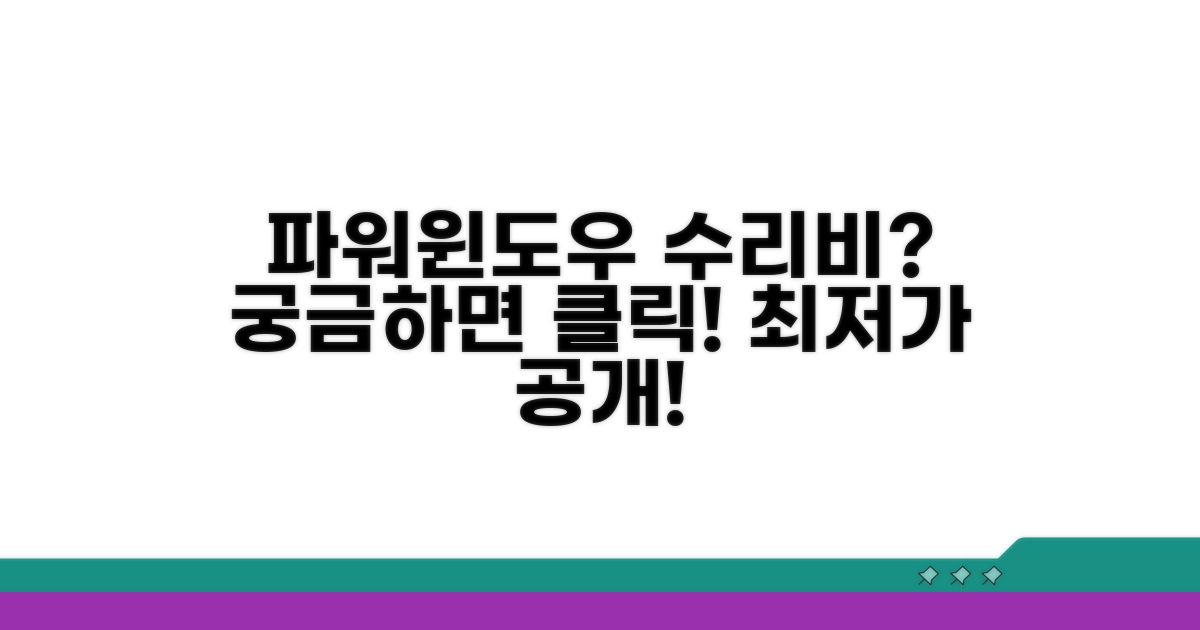 파워윈도우 수리 비용, 얼마일까?