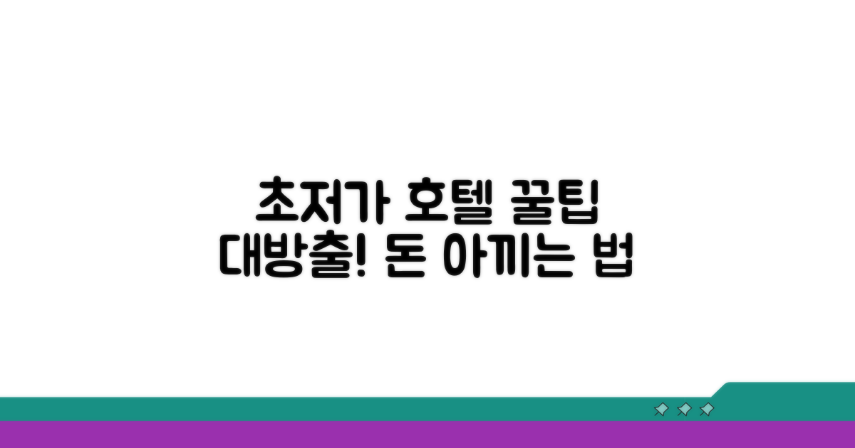 가성비 호텔 이용 꿀팁 모음