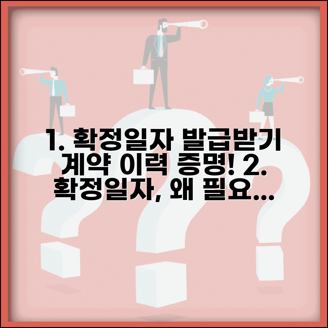 확정일자 부여현황 발급 방법 | 전월세 계약 이력 증명 받기